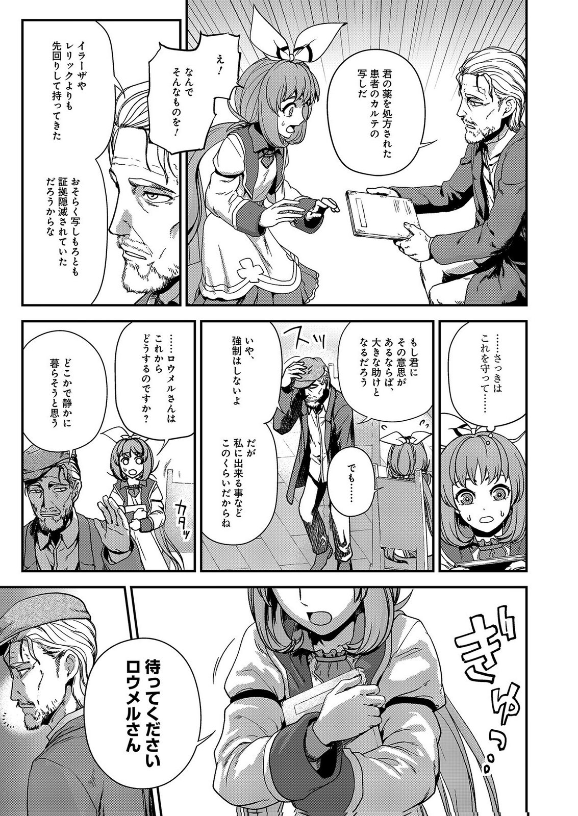 OKUSURI, DASHIMASU!: TSUIHOU SARETA KUSUSHI NO SHOUJO WA, KIWAMETA POTION DE HENKYOU NO KUSURIYA KARA NARIAGARU Chap 9 - Pic 11