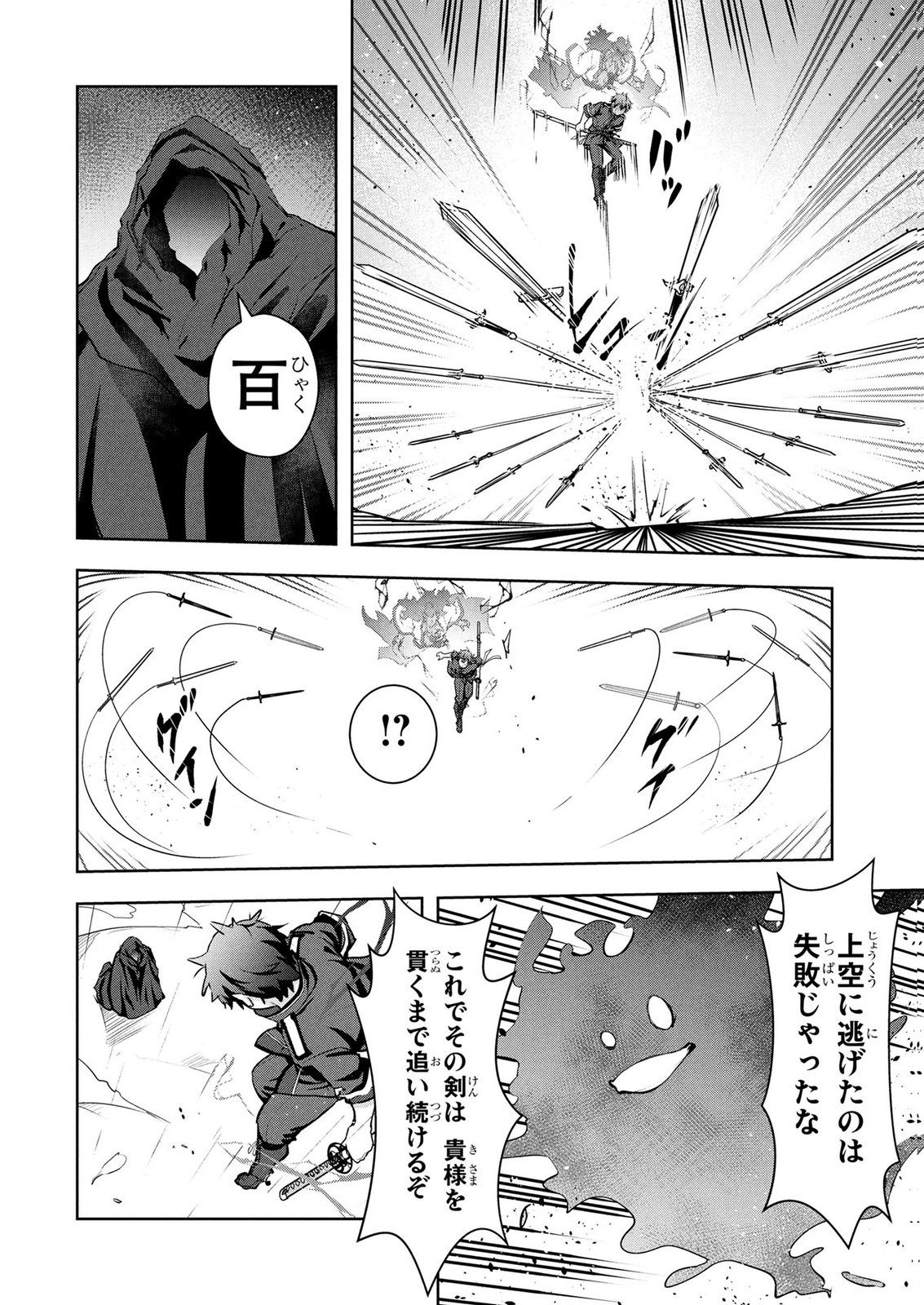 KAMIGAMI NO KENNOU WO AYATSURISHI MONO - NOURYOKU SUUCHI "0" DE SAGESUMARETEIRU ORE DA GA, JITSU WA SEKAI SAIKYOU NO IKKAKU Chapter 24 page 10 - nihonkuni.com