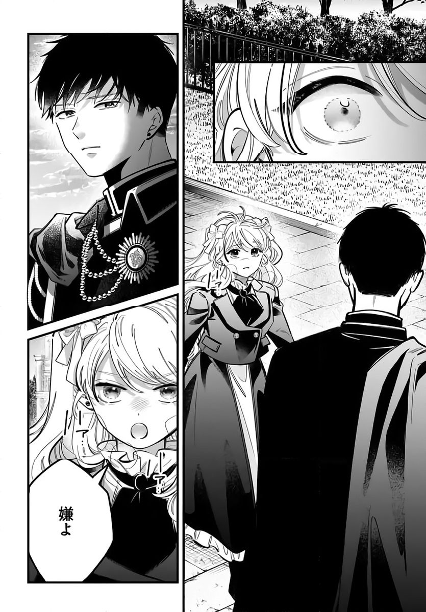 KONYAKUSHA-SAMA SASHIAGEMASU: HEROINE TOUJOU MADE MACHIMASEN Chapter 23 page 32 - nihonkuni.com