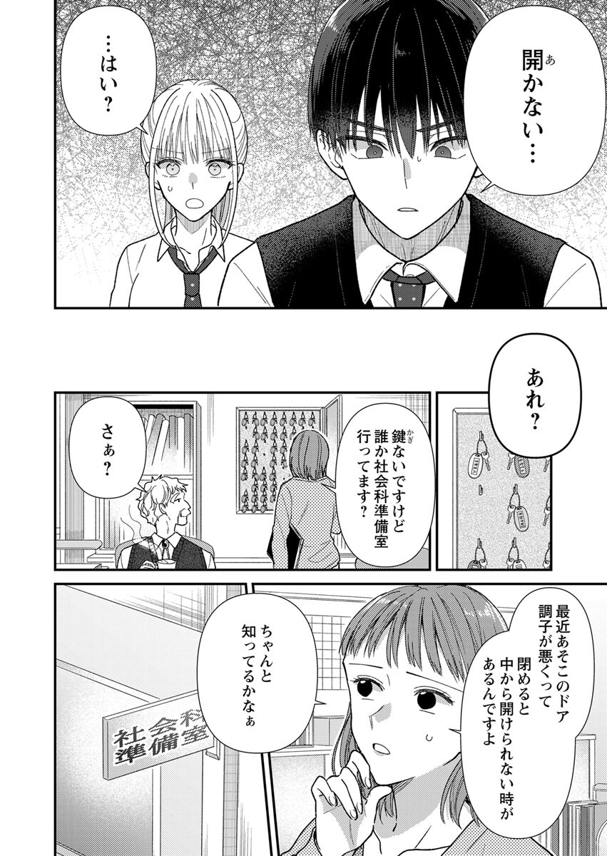 FURETAI SAKARI: YOSHITAKA-KUN NO DEKIAI WA, YUUTOUSEI SHIKKAKU Chap 2 - Pic 14