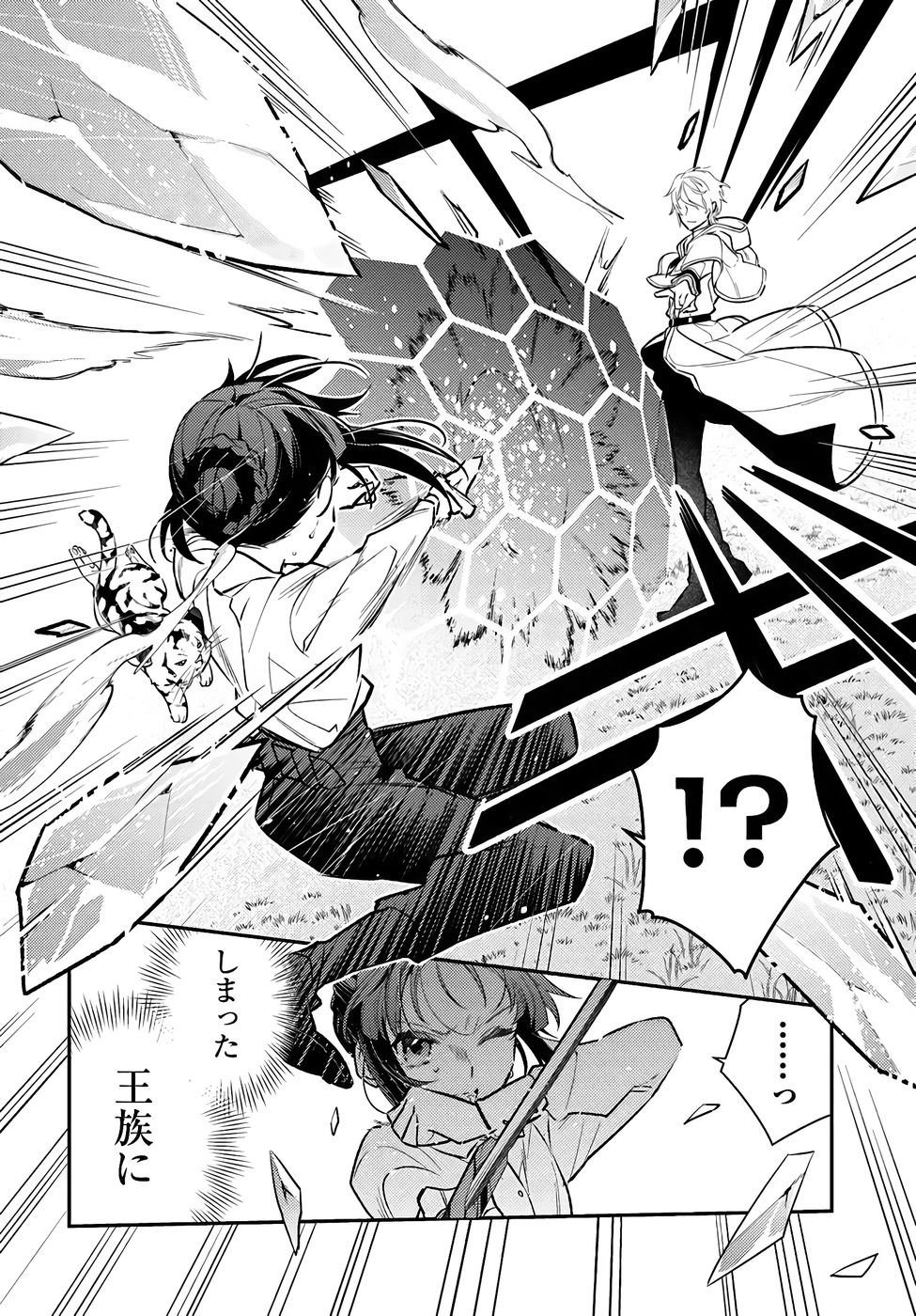 TENSEI REIJOU WA BOUKENSHA O KOKOROZASU - RAW Chapter 35 page 4 - nihonkuni.com