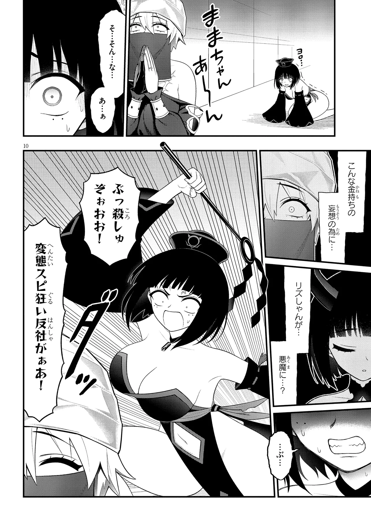 Read Ingoku Danchi Chapter 46 [High Quality / Full] - Page 10 - nicomanga.com