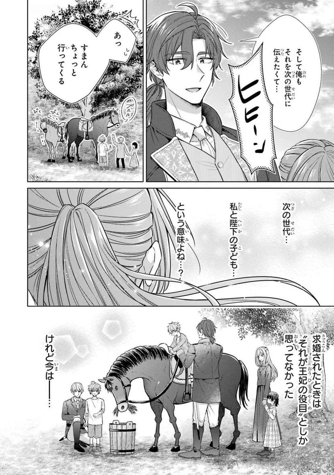 SEIJO GA "AMAYAKASHITE KURERU YASASHII DANNA-SAMA" WO BOSHUU SHITARA KOKUOU HEIKA GA RIKKOUHO SHITE KITA Chapter 7 page 22 - nihonkuni.com