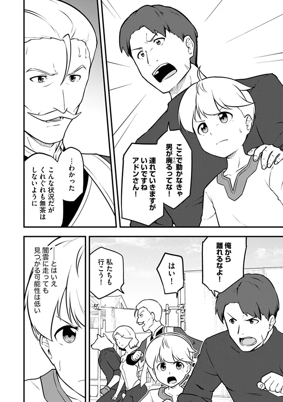 Read Tenseisha wa Sekenshirazu: Tokuten Skill de Slow Life!? Chapter 17 [High Quality / Full] - Page 4 - nicomanga.net