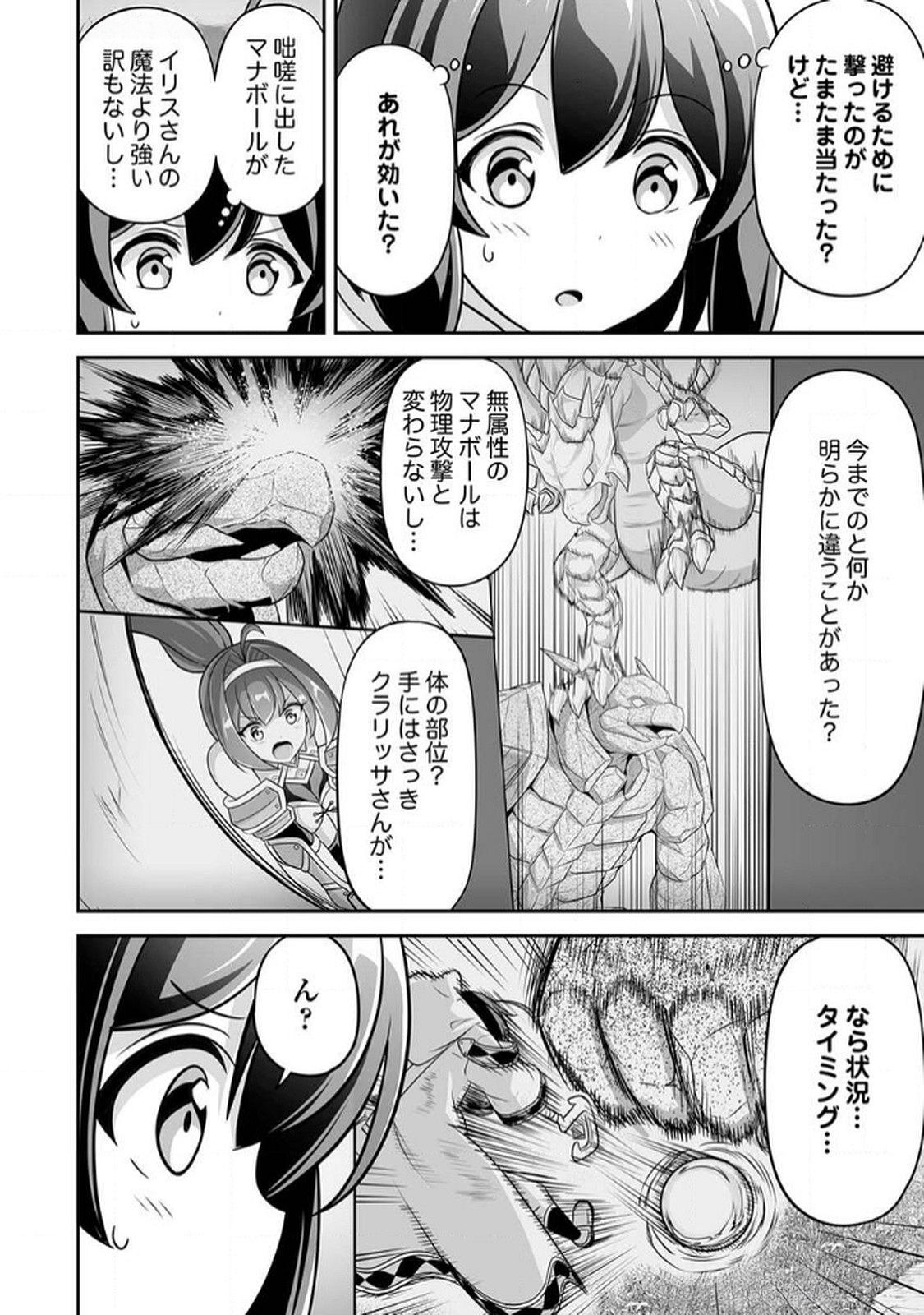 "SEISANSHOKU" LEVEL MAX KARA HAJIMARU HONOBONO ISEKAI LIFE Chapter 10 page 20 - nihonkuni.com