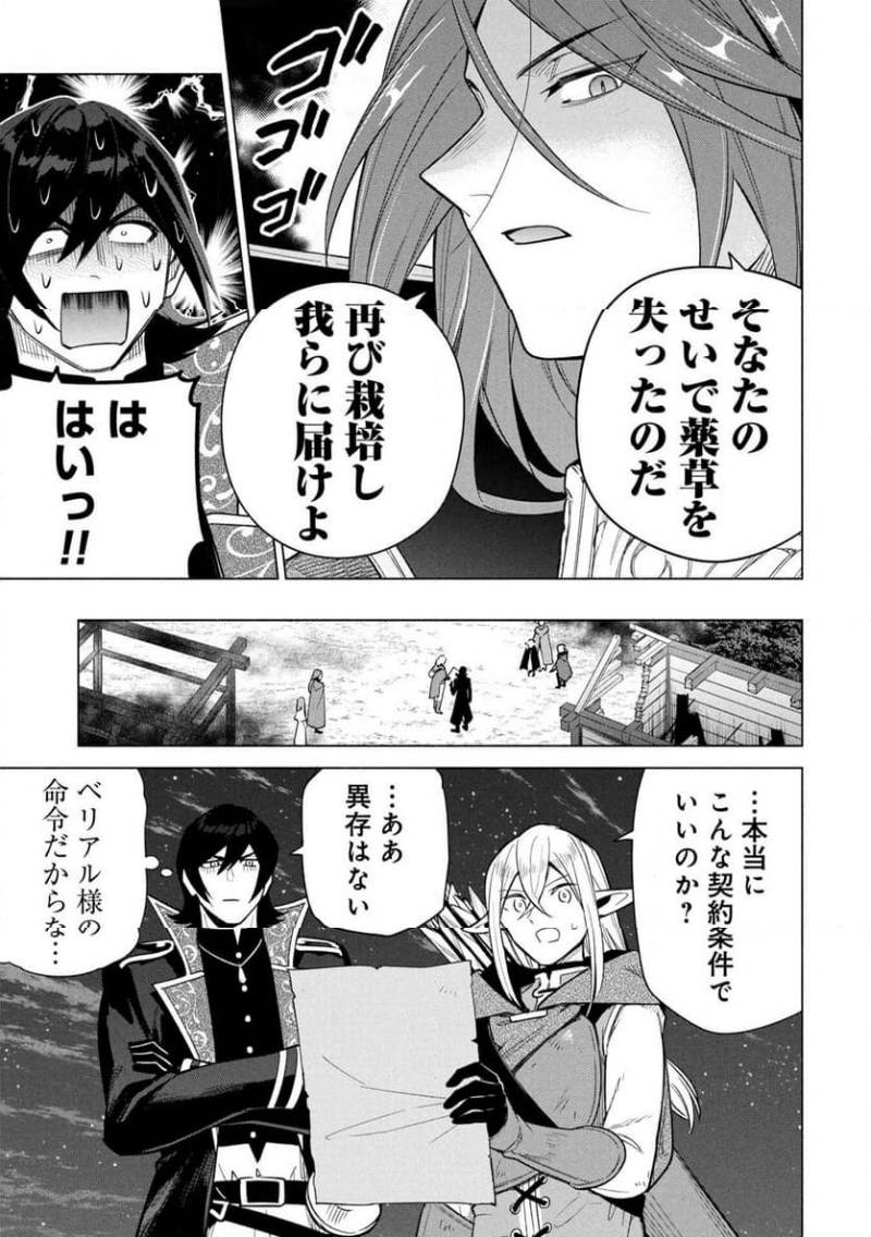 KYUUTEI MADOUSHI MINARAI WO YAMETE, MAHOU ITEM SHOKUNIN NI NARIMASU Chapter 33 page 25 - nihonkuni.com