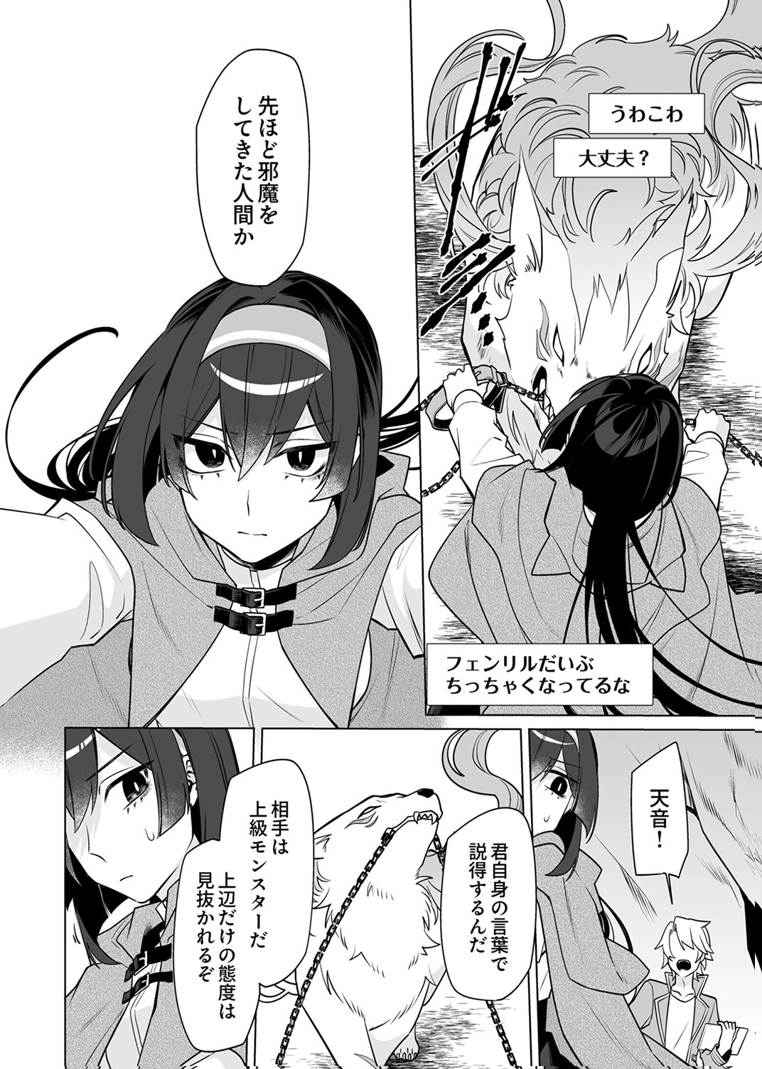 TSUIHOU SARETA DUNGEON HAISHINSHA, MAPPING SKILL DE SAIKYOU PARTY WO MEZASHIMASU Chapter 6 page 24 - nihonkuni.com