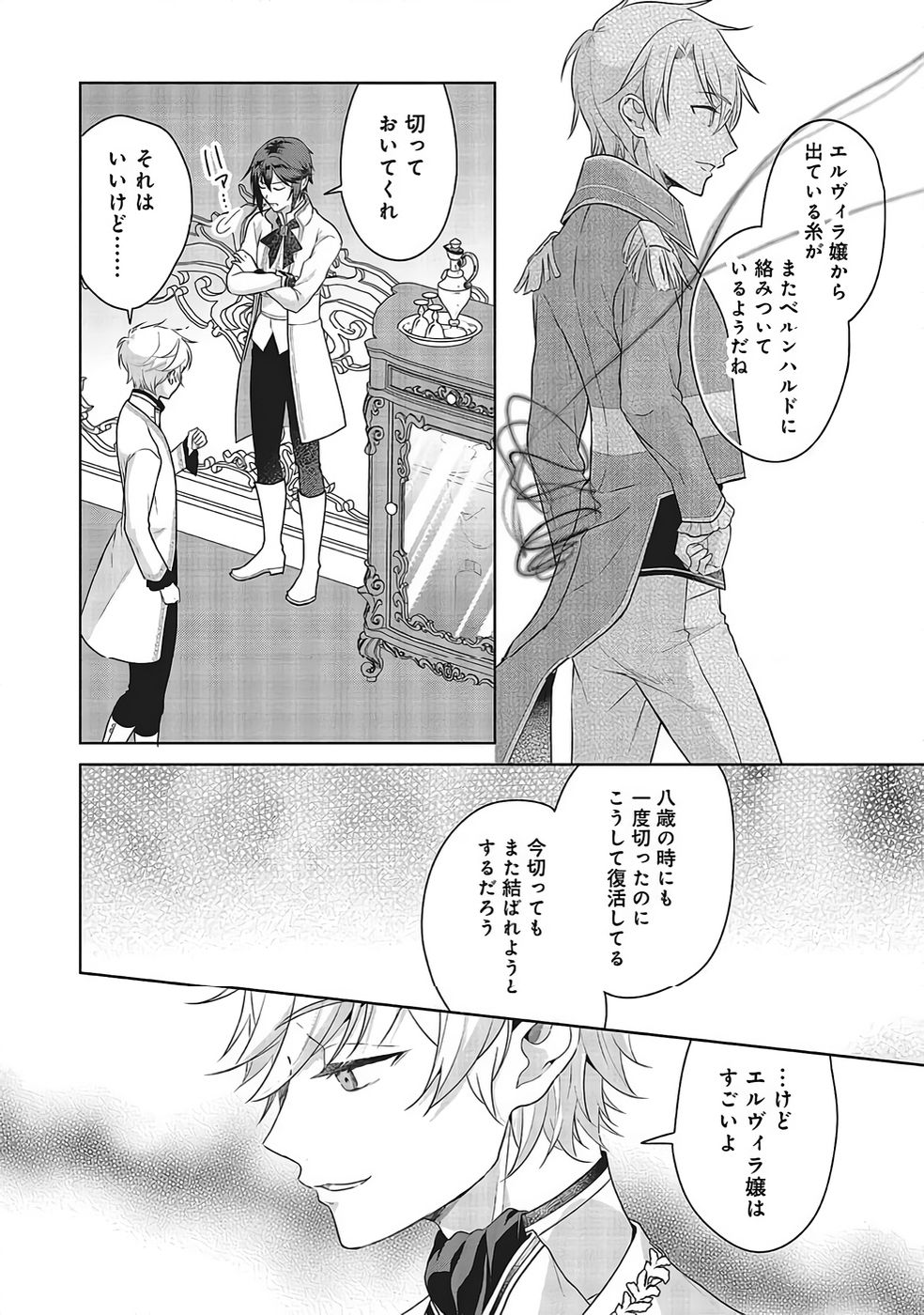 KONYAKU HAKI WO SHITA REIJOU WA GAMAN WO TOMEMASHITA Chapter 32 page 10 - nihonkuni.com