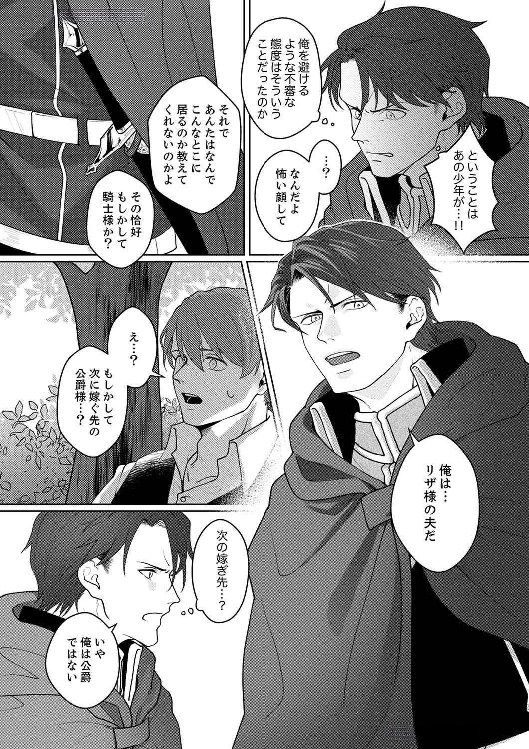 OKIZARI NI SARETA HANAYOME WA, HENKYOU KISHI NO BUKIYOU NA AI NI KIZUKANAI Chapter 3 page 12 - nihonkuni.com