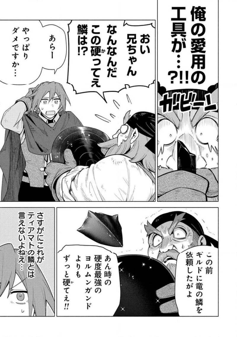 KYUUTEI MADOUSHI MINARAI WO YAMETE, MAHOU ITEM SHOKUNIN NI NARIMASU Chapter 34 page 3 - nihonkuni.com