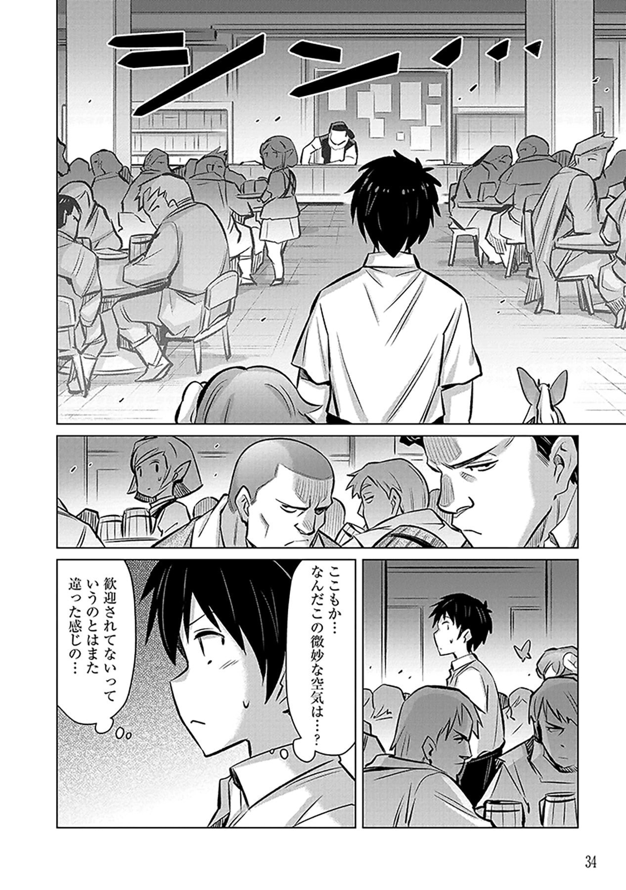 SONO ISEKAI HAREM WA SEIYAKU TSUKI. - JII KOUI WO KINSHI SARETA DOUTEI YUUSHA NO SLOW LIFE Chap 1 - Pic 32