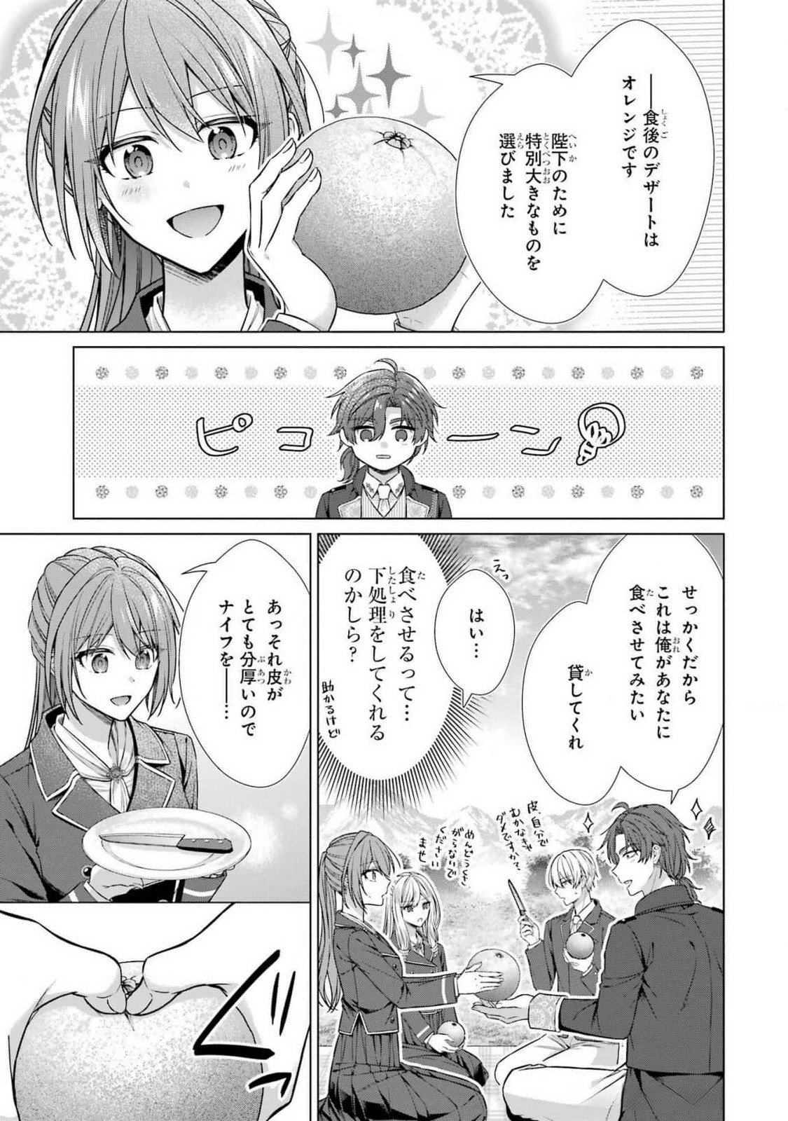 SEIJO GA "AMAYAKASHITE KURERU YASASHII DANNA-SAMA" WO BOSHUU SHITARA KOKUOU HEIKA GA RIKKOUHO SHITE KITA Chapter 7 page 37 - nihonkuni.com