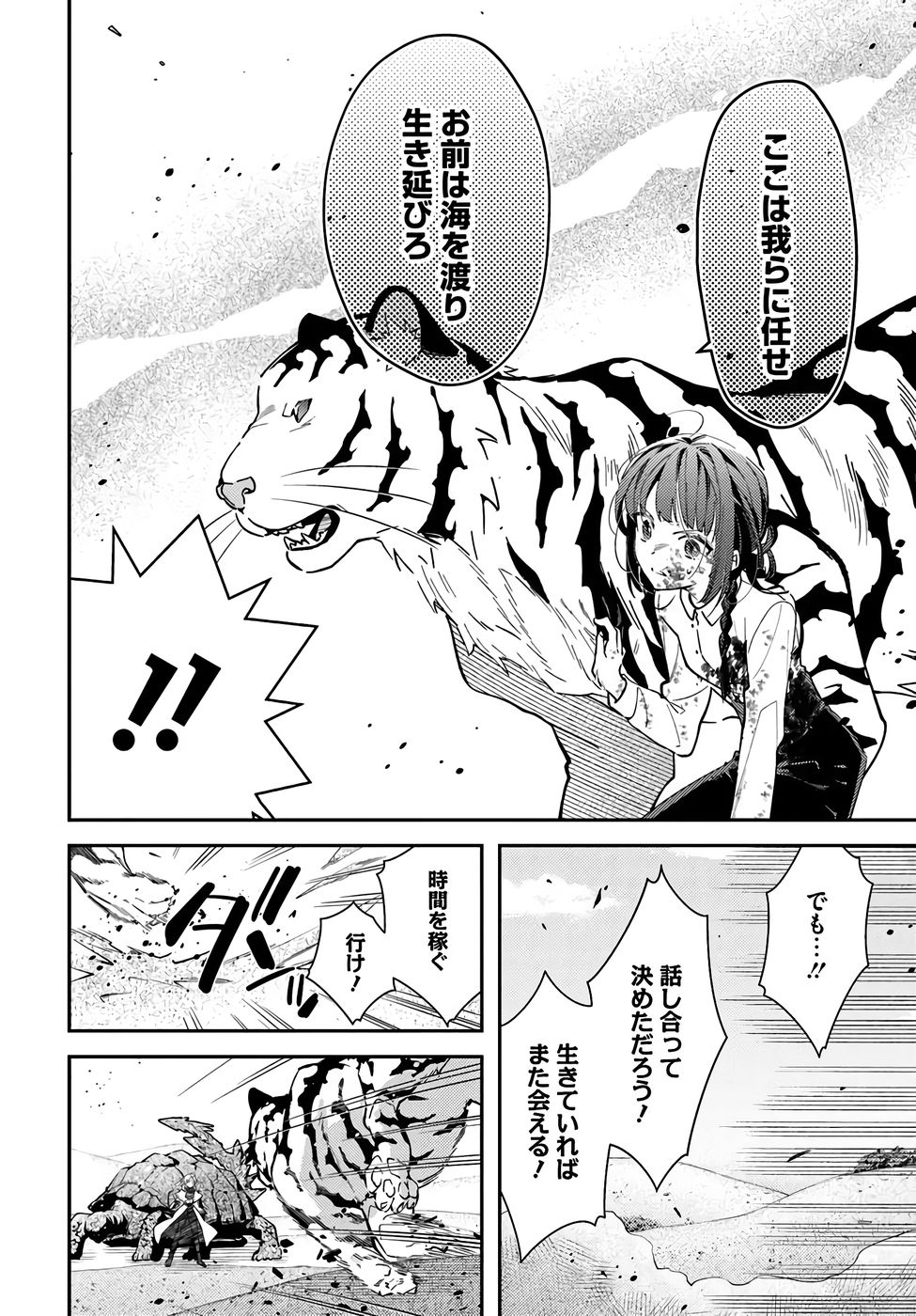 TENSEI REIJOU WA BOUKENSHA O KOKOROZASU - RAW Chapter 37 page 12 - nihonkuni.com