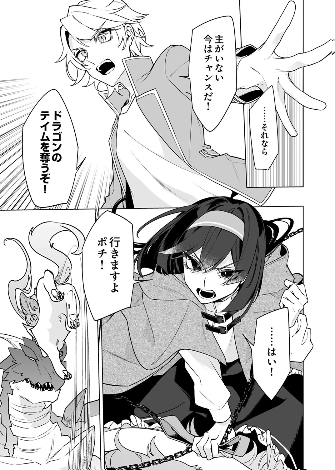 TSUIHOU SARETA DUNGEON HAISHINSHA, MAPPING SKILL DE SAIKYOU PARTY WO MEZASHIMASU Chapter 10 page 29 - nihonkuni.com
