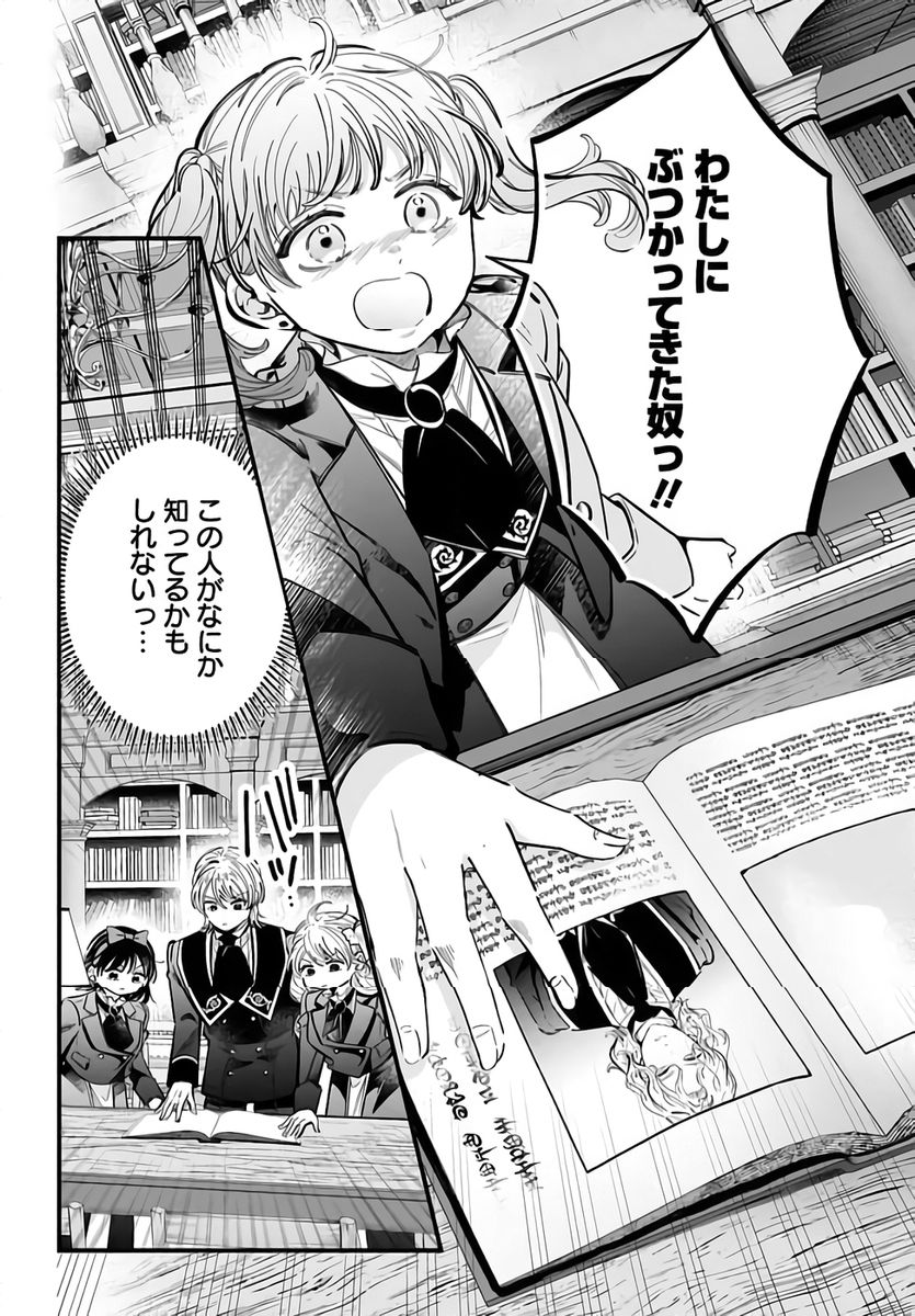 KONYAKUSHA-SAMA SASHIAGEMASU: HEROINE TOUJOU MADE MACHIMASEN Chapter 21 page 18 - nihonkuni.com