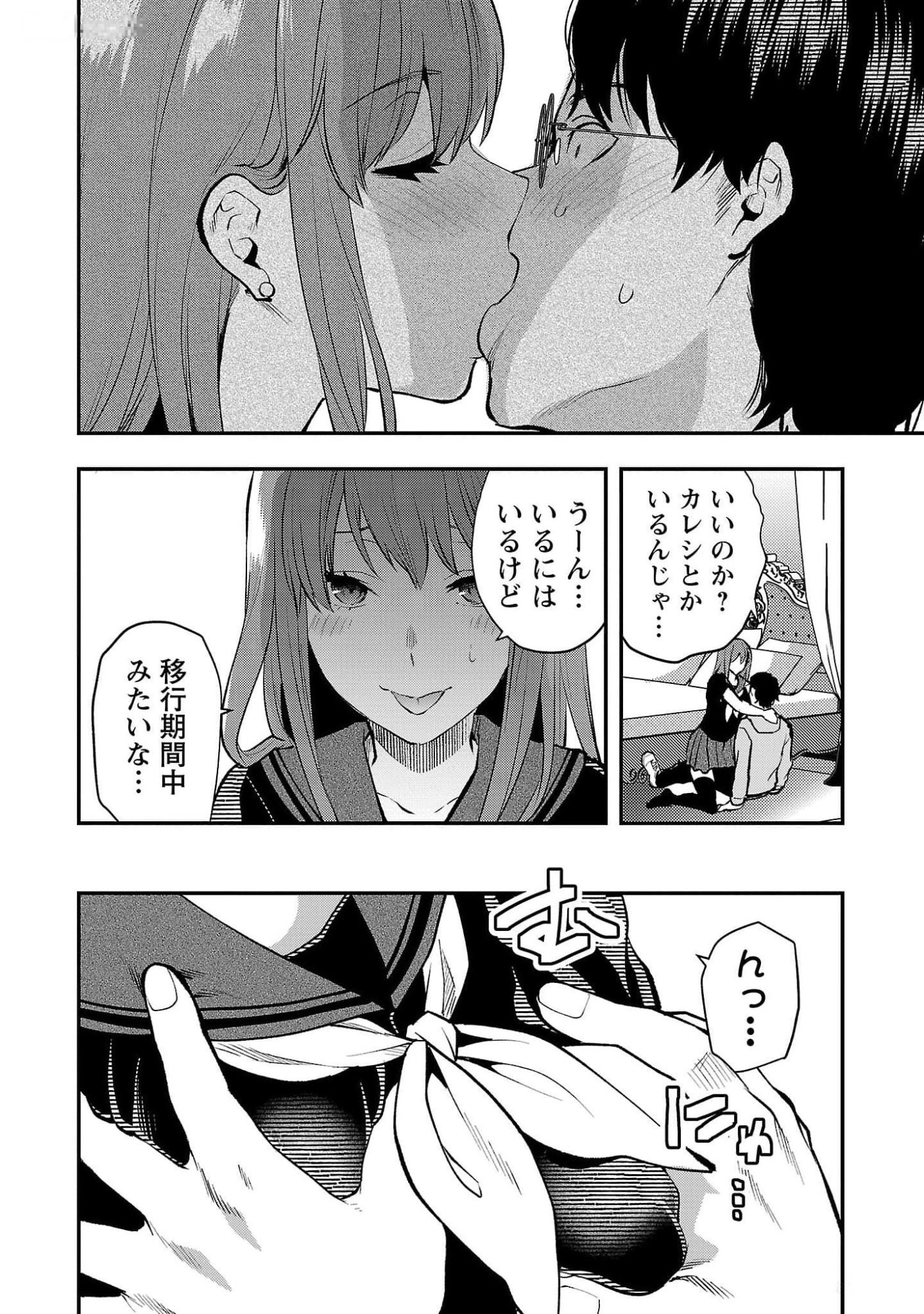 Read KARESHI GA IRUNO NI Chapter 43 [High Quality / Full] - Page 16 - nicomanga.com