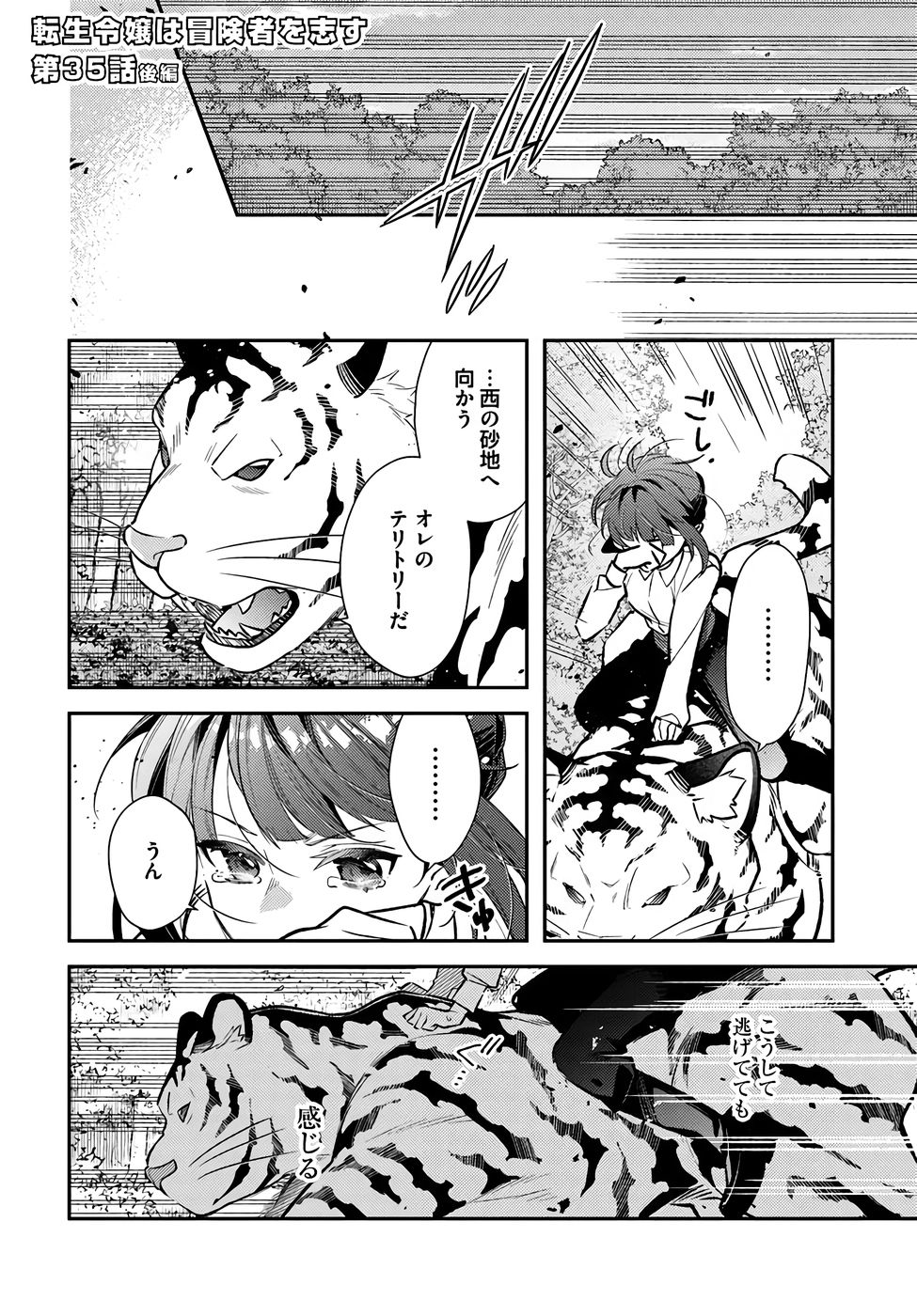 TENSEI REIJOU WA BOUKENSHA O KOKOROZASU - RAW Chapter 35 page 14 - nihonkuni.com