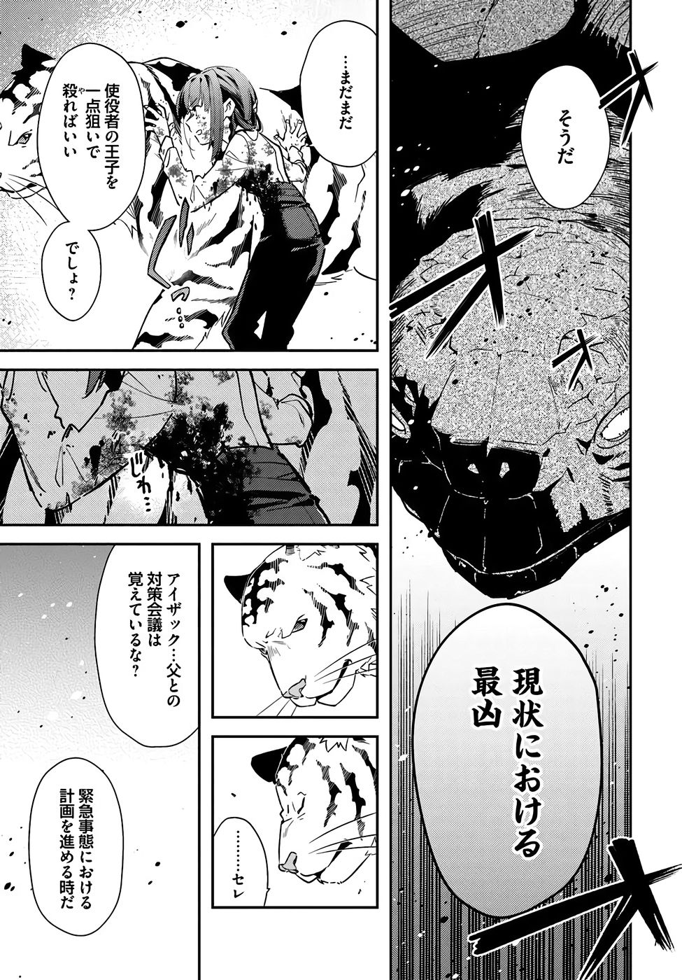 TENSEI REIJOU WA BOUKENSHA O KOKOROZASU - RAW Chapter 37 page 11 - nihonkuni.com