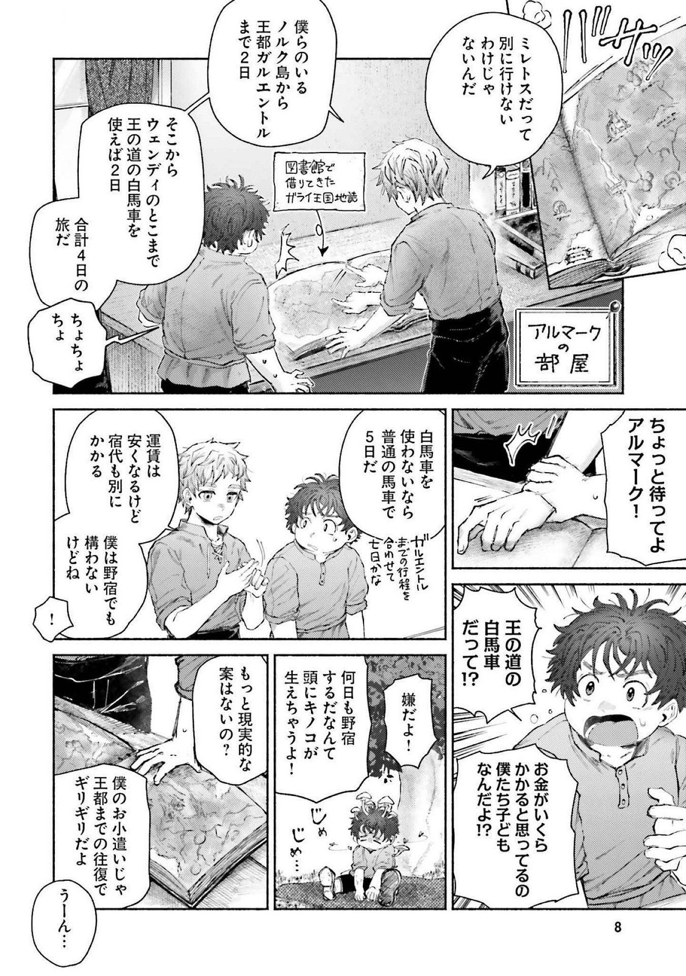 ALMARK Chapter 15 page 8 - nihonkuni.com