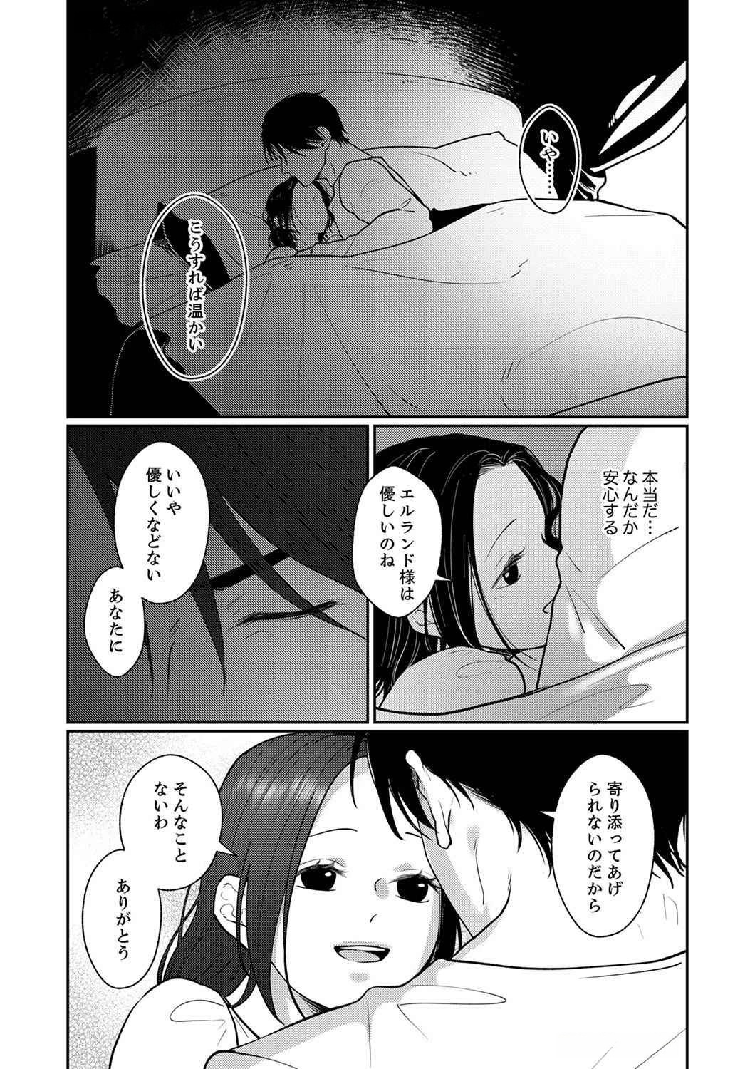 OKIZARI NI SARETA HANAYOME WA, HENKYOU KISHI NO BUKIYOU NA AI NI KIZUKANAI Chapter 1 page 26 - nihonkuni.com