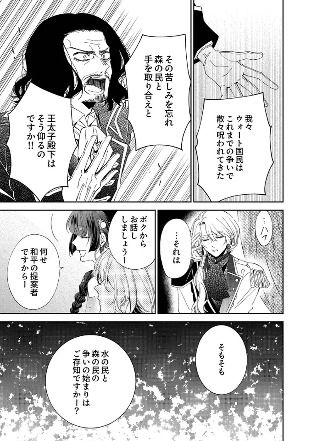 NOROWARE KOUSHAKU TO SUTERARERTA HANAYOME NO SAIAI KON Chapter 10 page 5 - nihonkuni.com