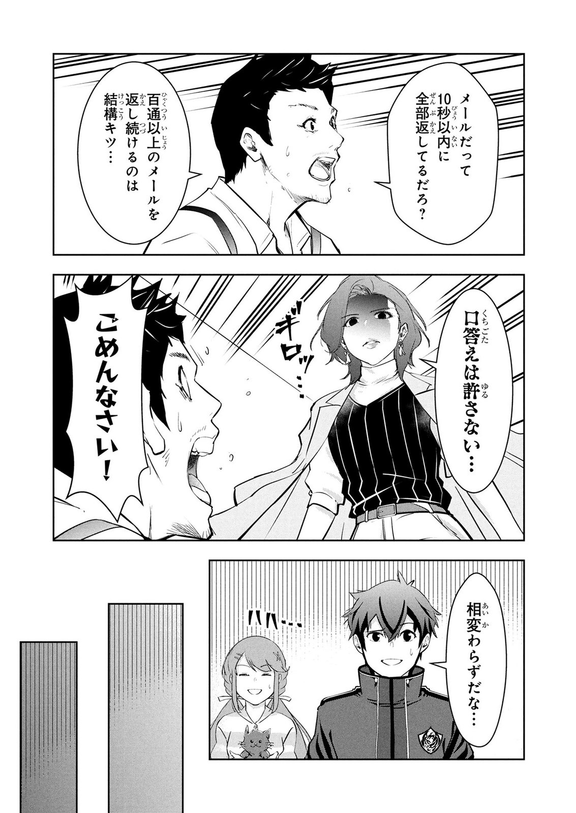 KAMIGAMI NO KENNOU WO AYATSURISHI MONO - NOURYOKU SUUCHI "0" DE SAGESUMARETEIRU ORE DA GA, JITSU WA SEKAI SAIKYOU NO IKKAKU Chapter 26 page 9 - nihonkuni.com