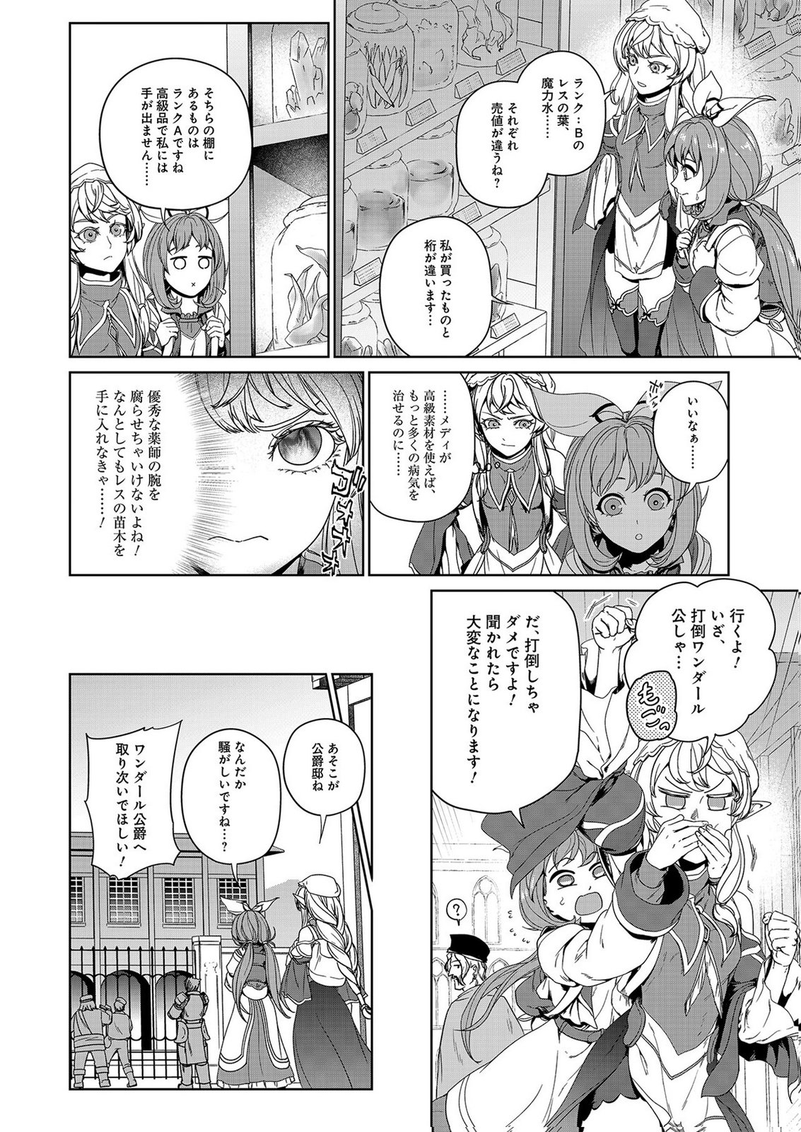 OKUSURI, DASHIMASU!: TSUIHOU SARETA KUSUSHI NO SHOUJO WA, KIWAMETA POTION DE HENKYOU NO KUSURIYA KARA NARIAGARU Chap 7 - Pic 20