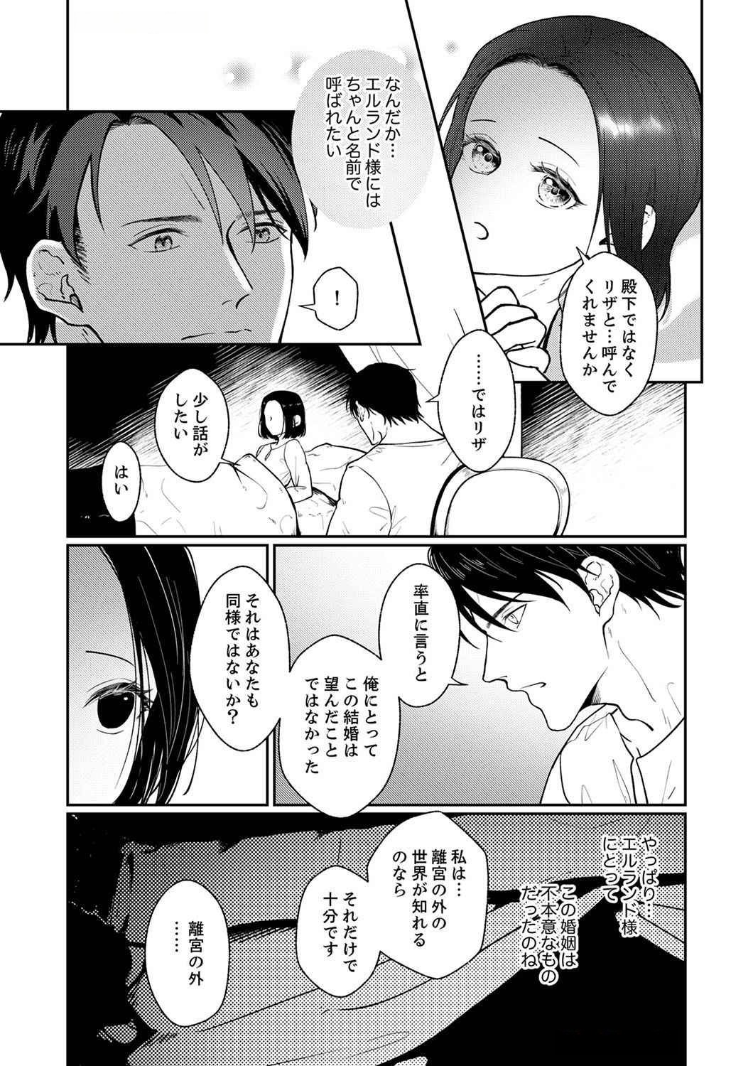 OKIZARI NI SARETA HANAYOME WA, HENKYOU KISHI NO BUKIYOU NA AI NI KIZUKANAI Chapter 1 page 21 - nihonkuni.com