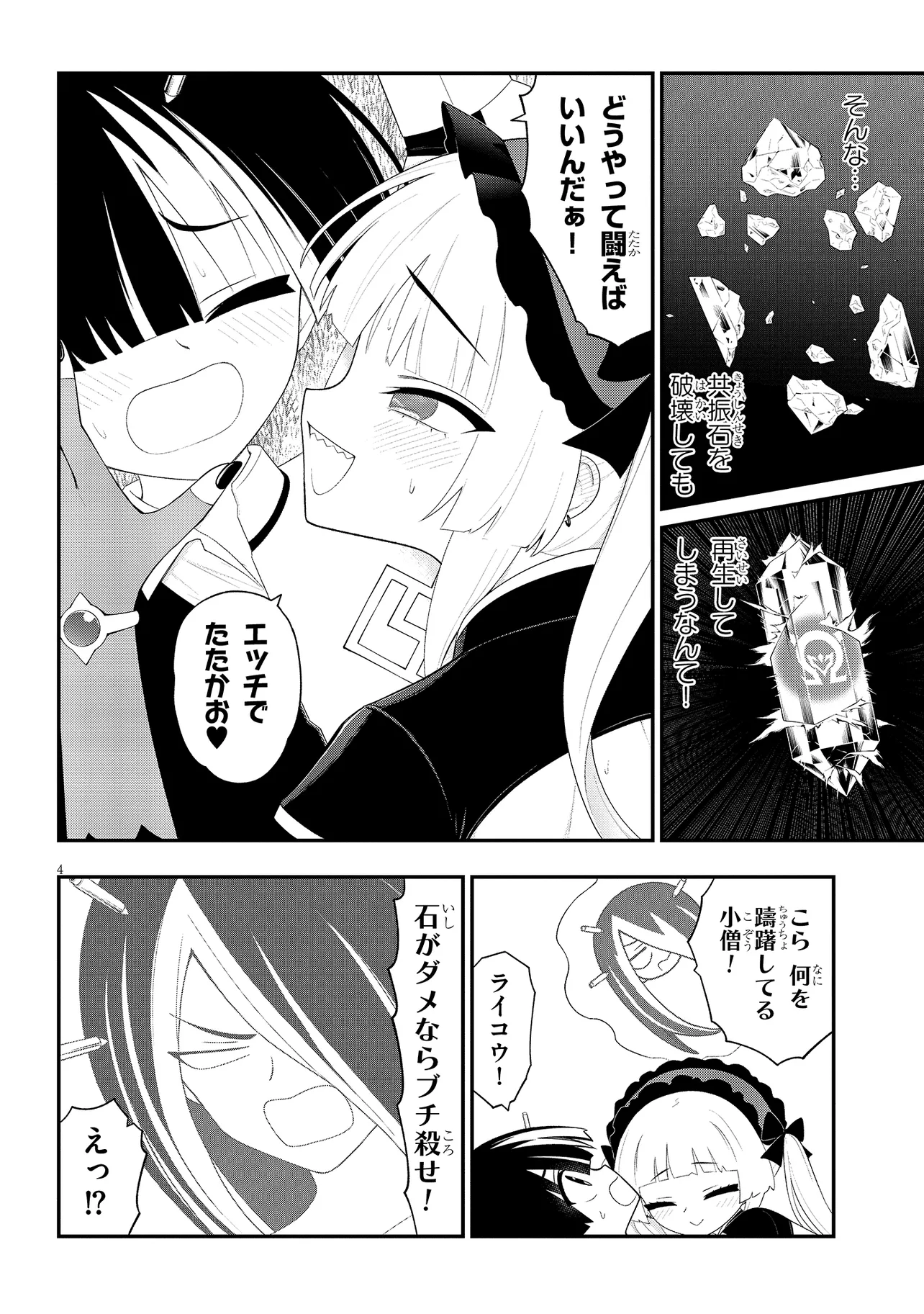 Read Ingoku Danchi Chapter 44.1 [High Quality / Full] - Page 4 - nicomanga.com