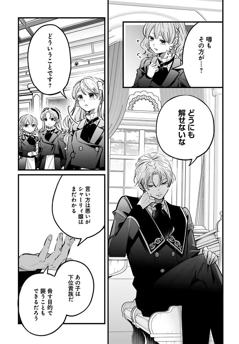 KONYAKUSHA-SAMA SASHIAGEMASU: HEROINE TOUJOU MADE MACHIMASEN Chapter 21 page 9 - nihonkuni.com