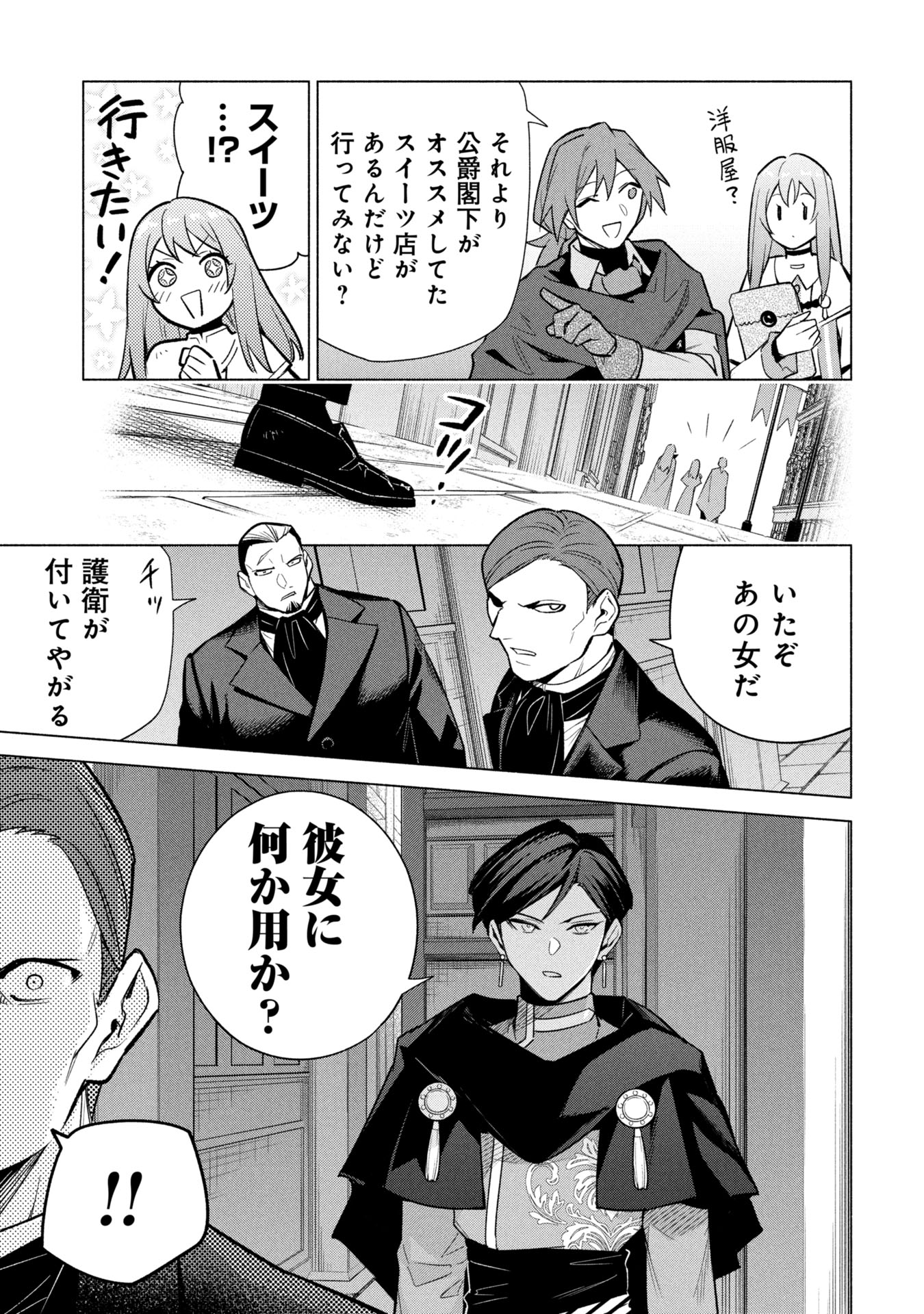 KYUUTEI MADOUSHI MINARAI WO YAMETE, MAHOU ITEM SHOKUNIN NI NARIMASU Chapter 36 page 19 - nihonkuni.com
