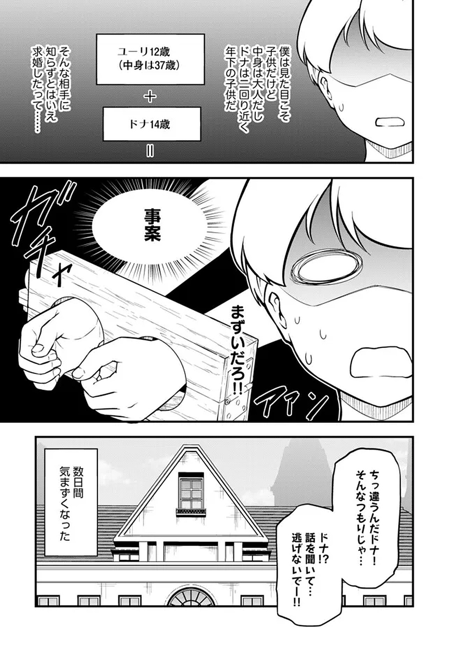 Read Tenseisha wa Sekenshirazu: Tokuten Skill de Slow Life!? Chapter 17 [High Quality / Full] - Page 25 - nicomanga.net
