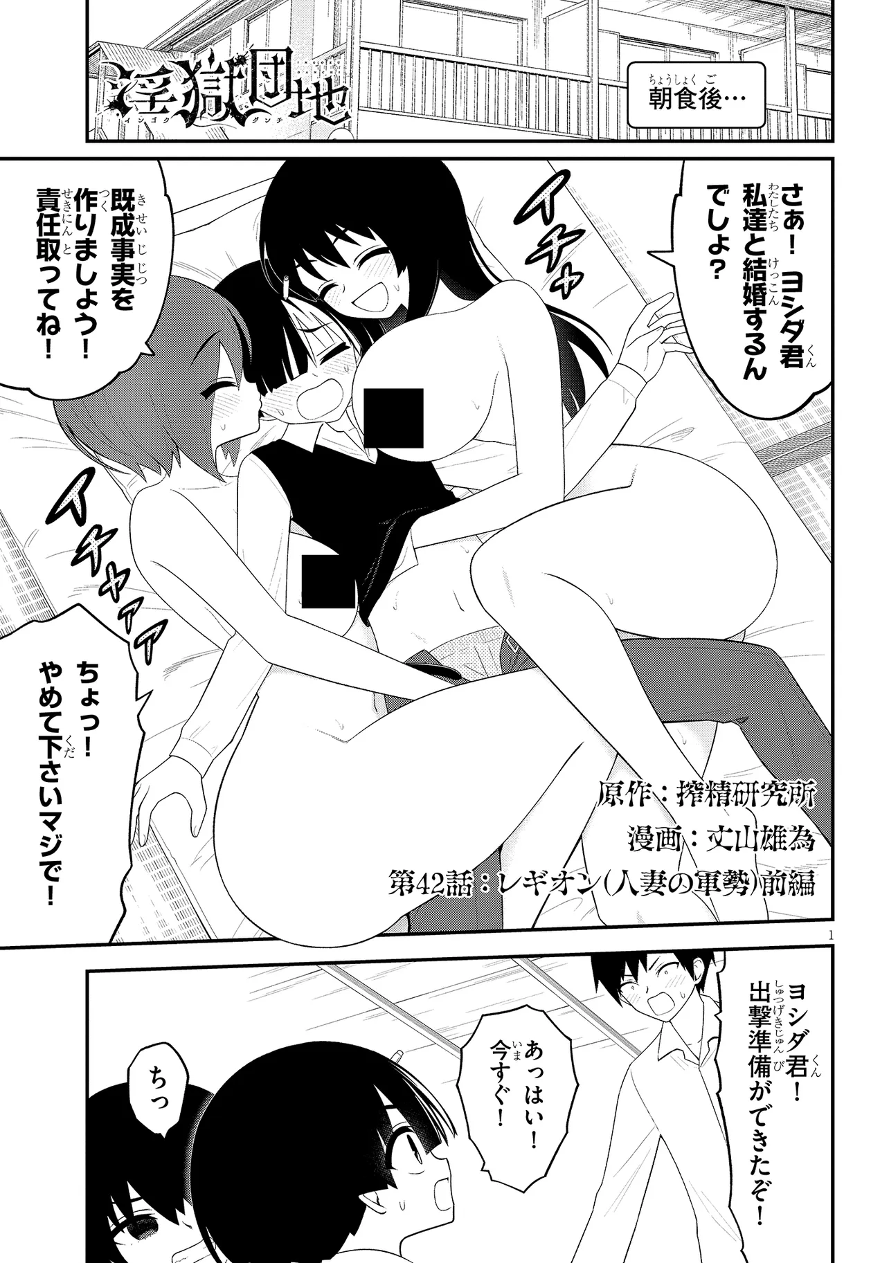 Read Ingoku Danchi Chapter 42.1 [High Quality / Full] - Page 1 - nicomanga.com