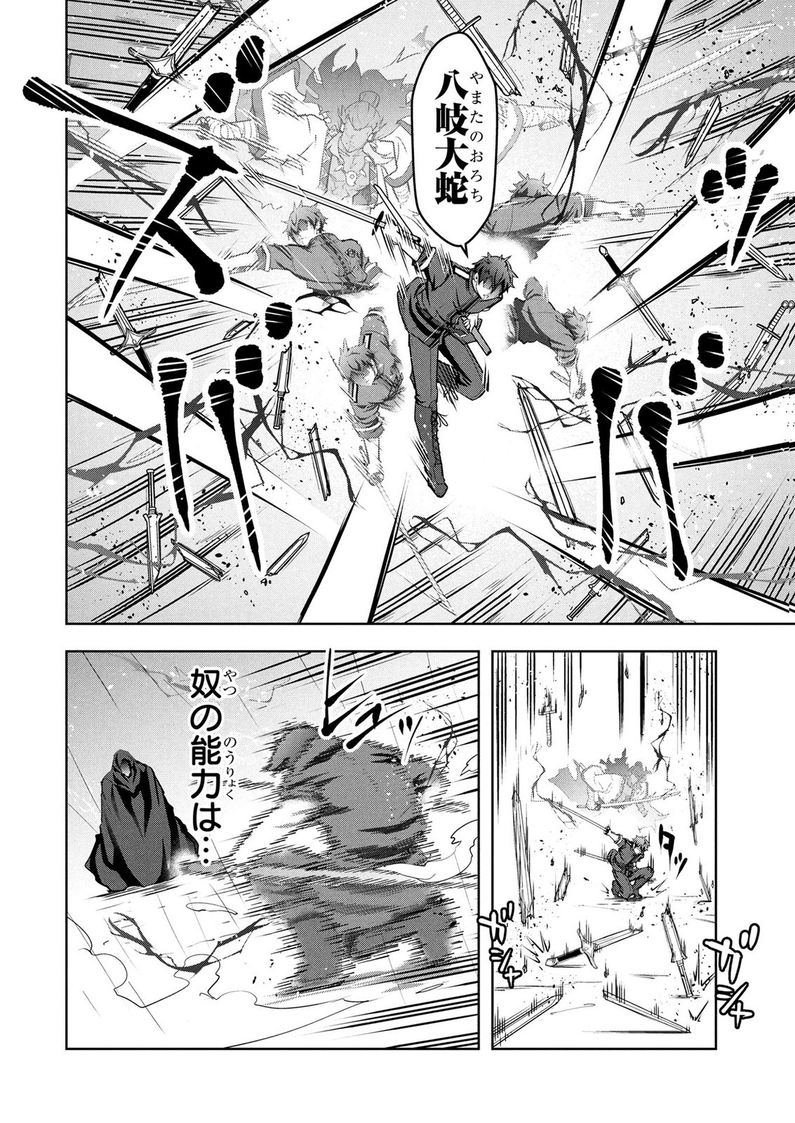 KAMIGAMI NO KENNOU WO AYATSURISHI MONO - NOURYOKU SUUCHI "0" DE SAGESUMARETEIRU ORE DA GA, JITSU WA SEKAI SAIKYOU NO IKKAKU Chapter 24 page 12 - nihonkuni.com