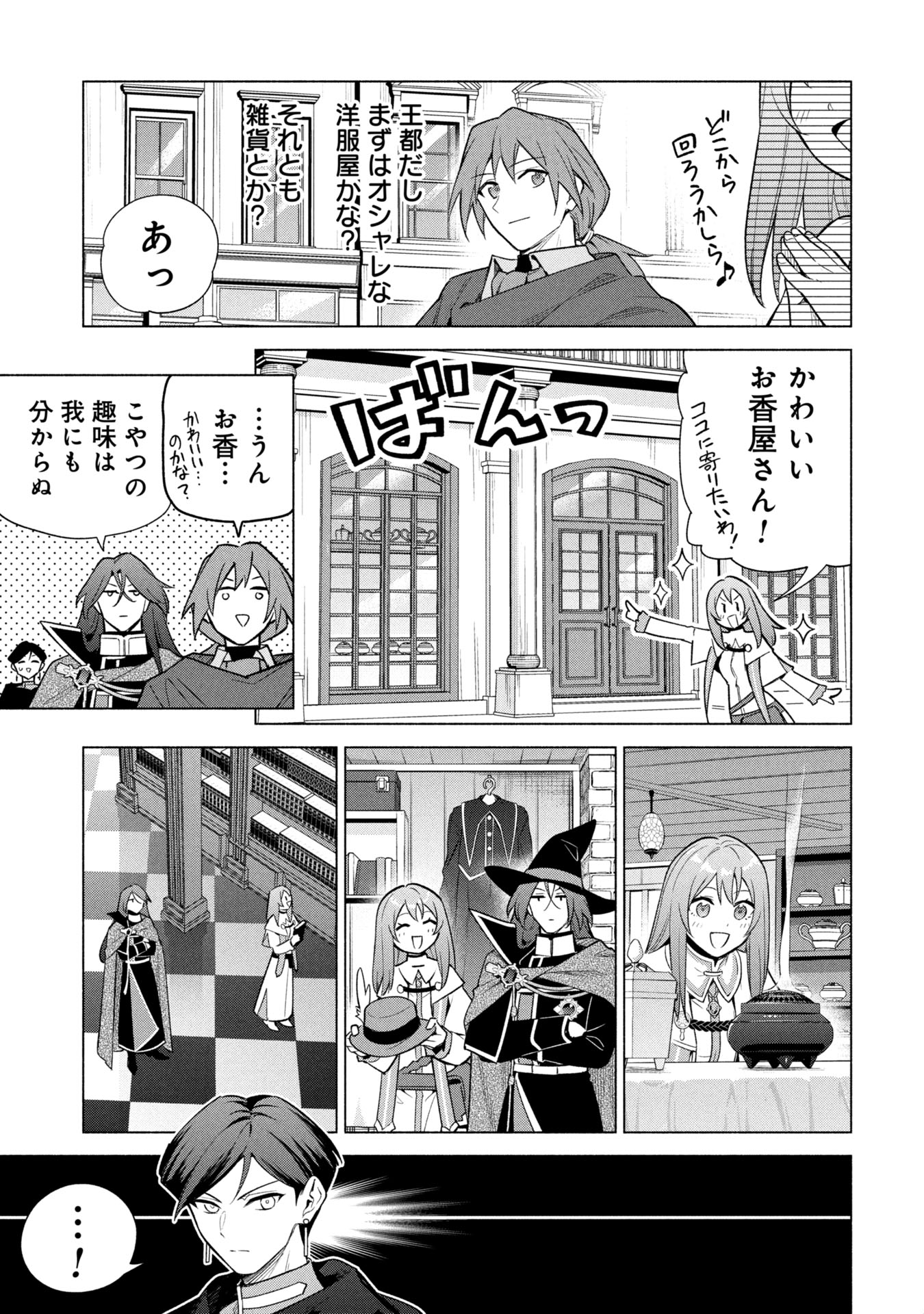 KYUUTEI MADOUSHI MINARAI WO YAMETE, MAHOU ITEM SHOKUNIN NI NARIMASU Chapter 36 page 17 - nihonkuni.com