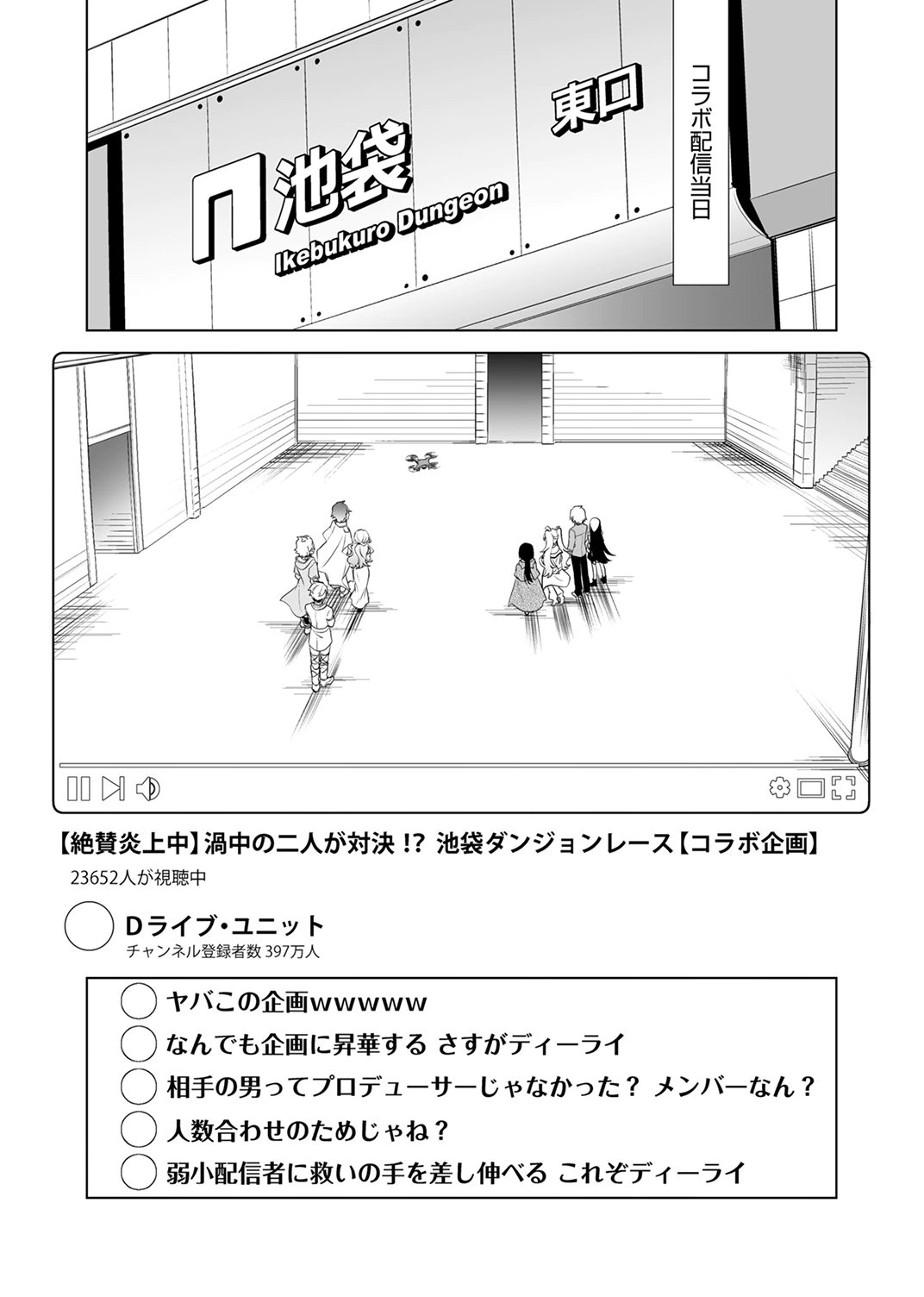 TSUIHOU SARETA DUNGEON HAISHINSHA, MAPPING SKILL DE SAIKYOU PARTY WO MEZASHIMASU Chapter 8 page 19 - nihonkuni.com