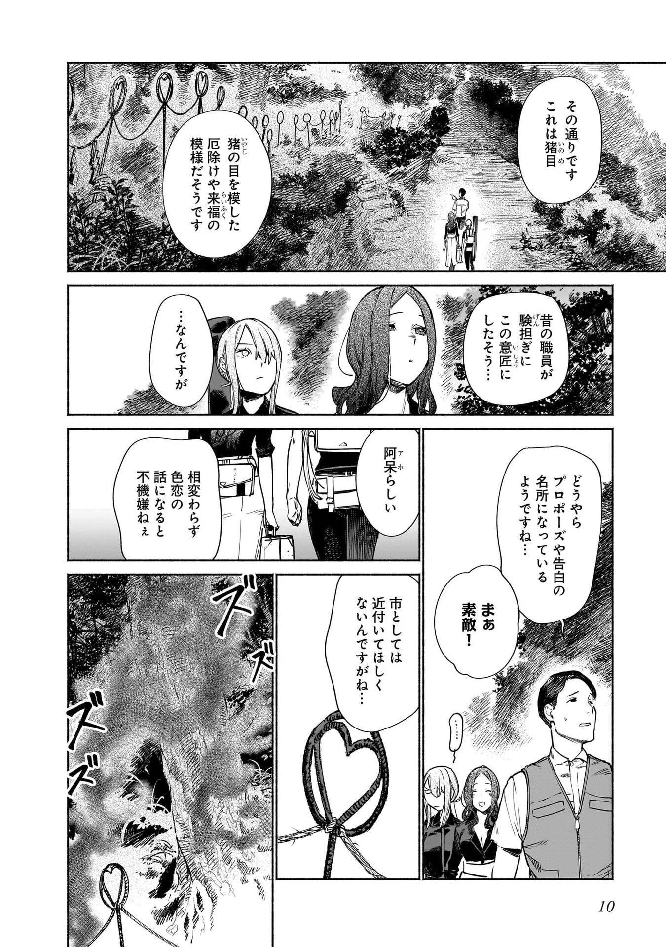 CHINGOCHOU FUTSURYOUKYOKU UKEIKA Chapter 14 - Page 9