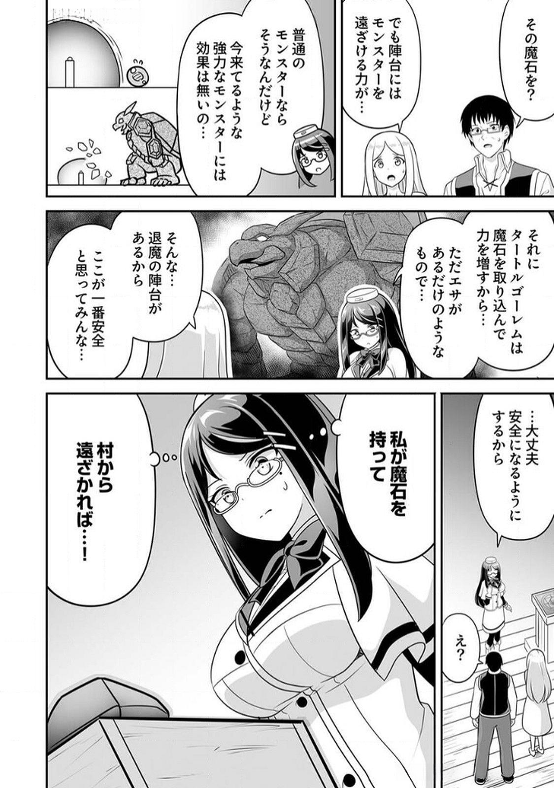 "SEISANSHOKU" LEVEL MAX KARA HAJIMARU HONOBONO ISEKAI LIFE Chapter 10 page 2 - nihonkuni.com
