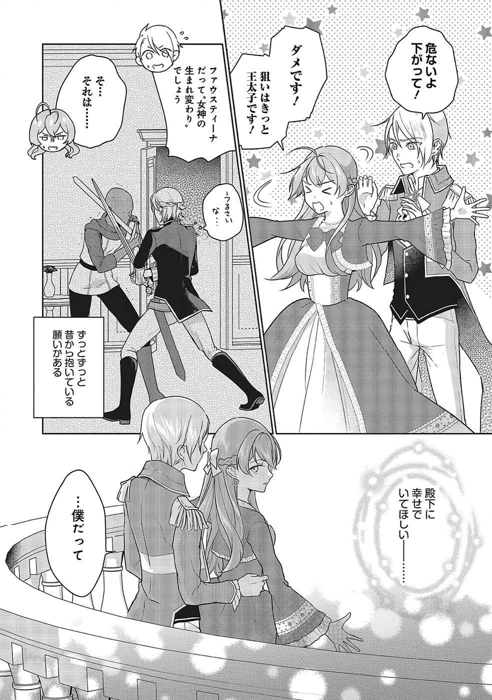 KONYAKU HAKI WO SHITA REIJOU WA GAMAN WO TOMEMASHITA Chapter 30 page 14 - nihonkuni.com