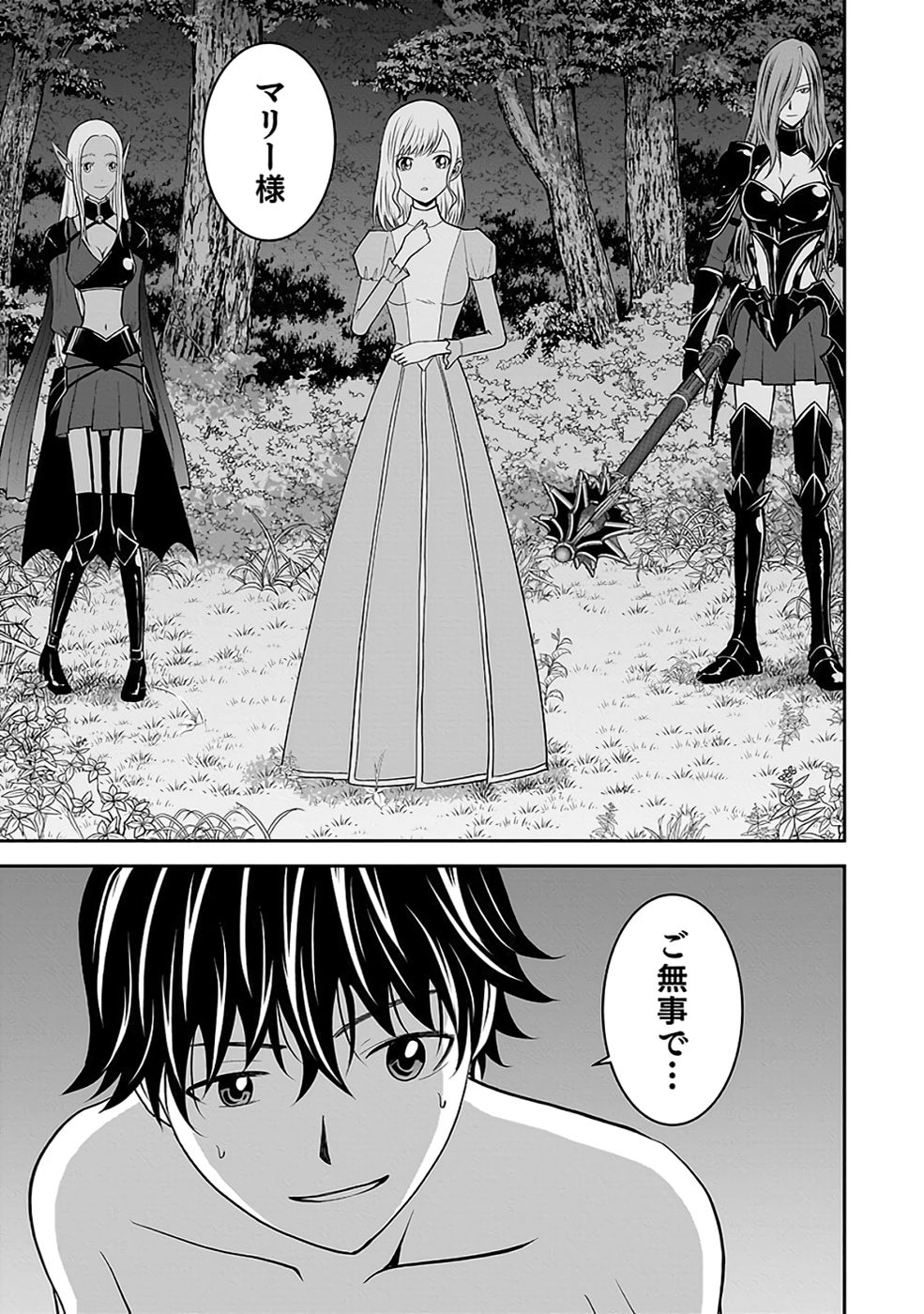 (DOKUSATSUSARETA) SEKAI MUSOU NO DOKU MAHOUTSUKAI Chapter 32 page 51 - nihonkuni.com