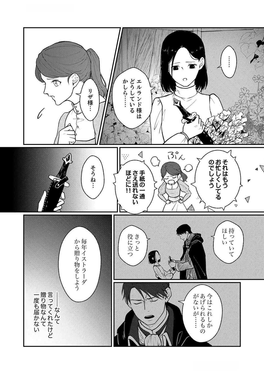 OKIZARI NI SARETA HANAYOME WA, HENKYOU KISHI NO BUKIYOU NA AI NI KIZUKANAI Chapter 1 page 28 - nihonkuni.com