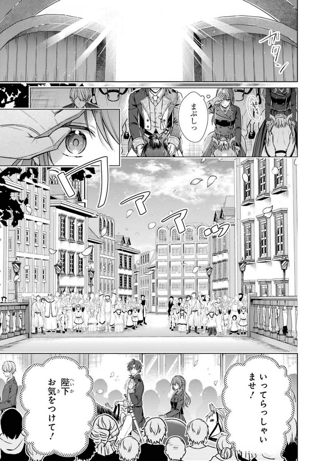 SEIJO GA "AMAYAKASHITE KURERU YASASHII DANNA-SAMA" WO BOSHUU SHITARA KOKUOU HEIKA GA RIKKOUHO SHITE KITA Chapter 7 page 9 - nihonkuni.com