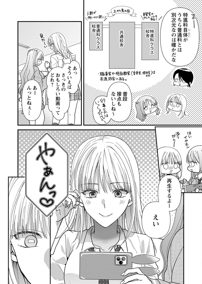 FURETAI SAKARI: YOSHITAKA-KUN NO DEKIAI WA, YUUTOUSEI SHIKKAKU Chap 1 - Pic 8