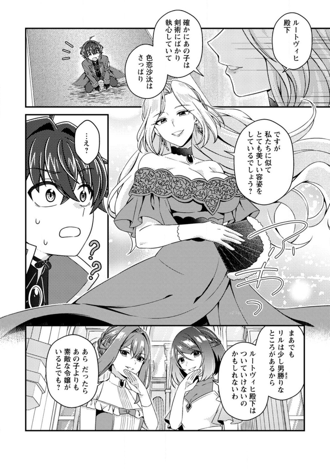 MINIKUI ORC NO GYAKUSHUU: DOUJIN EROGE NO KICHIKU KOUTAISHI NI TENSEI SHITA MO OTOKO NO JUNAN Chap 21.2 - Pic 3