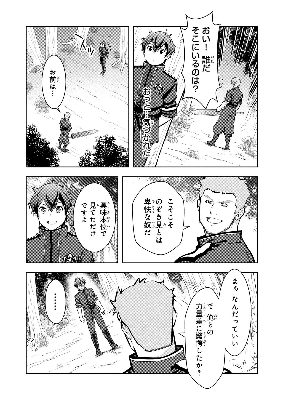 KAMIGAMI NO KENNOU WO AYATSURISHI MONO - NOURYOKU SUUCHI "0" DE SAGESUMARETEIRU ORE DA GA, JITSU WA SEKAI SAIKYOU NO IKKAKU Chapter 28 page 15 - nihonkuni.com