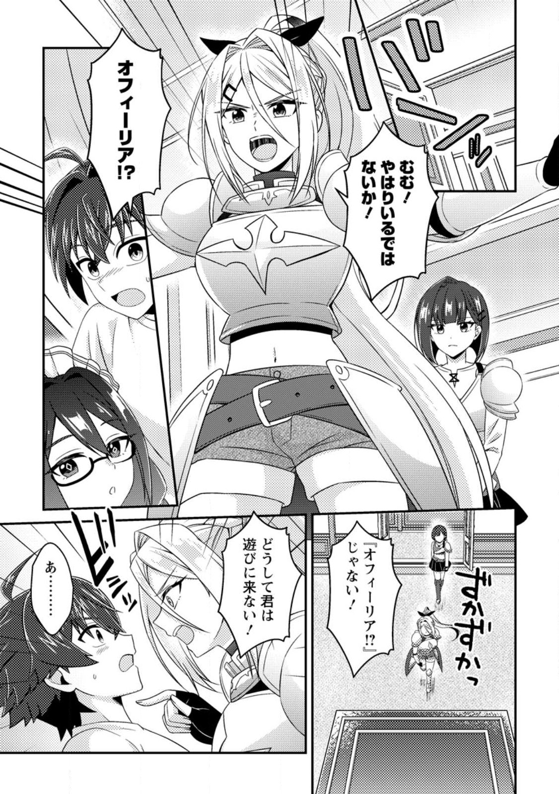 MINIKUI ORC NO GYAKUSHUU: DOUJIN EROGE NO KICHIKU KOUTAISHI NI TENSEI SHITA MO OTOKO NO JUNAN Chap 21.1 - Pic 5