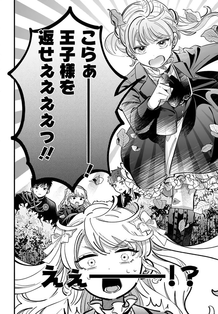 KONYAKUSHA-SAMA SASHIAGEMASU: HEROINE TOUJOU MADE MACHIMASEN Chapter 23 page 44 - nihonkuni.com