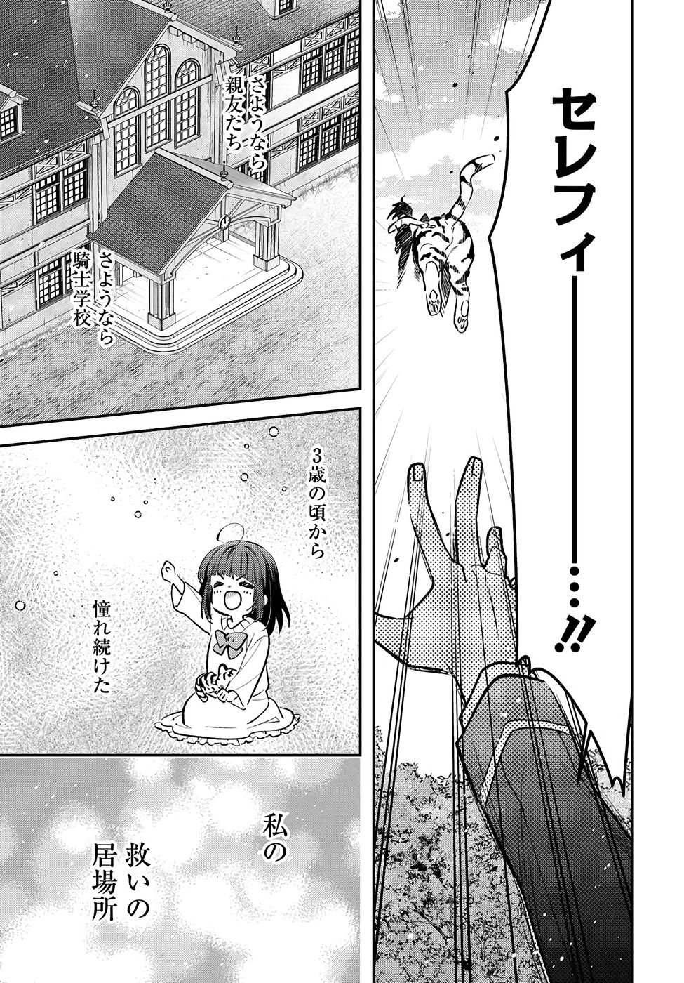 TENSEI REIJOU WA BOUKENSHA O KOKOROZASU - RAW Chapter 35 page 13 - nihonkuni.com