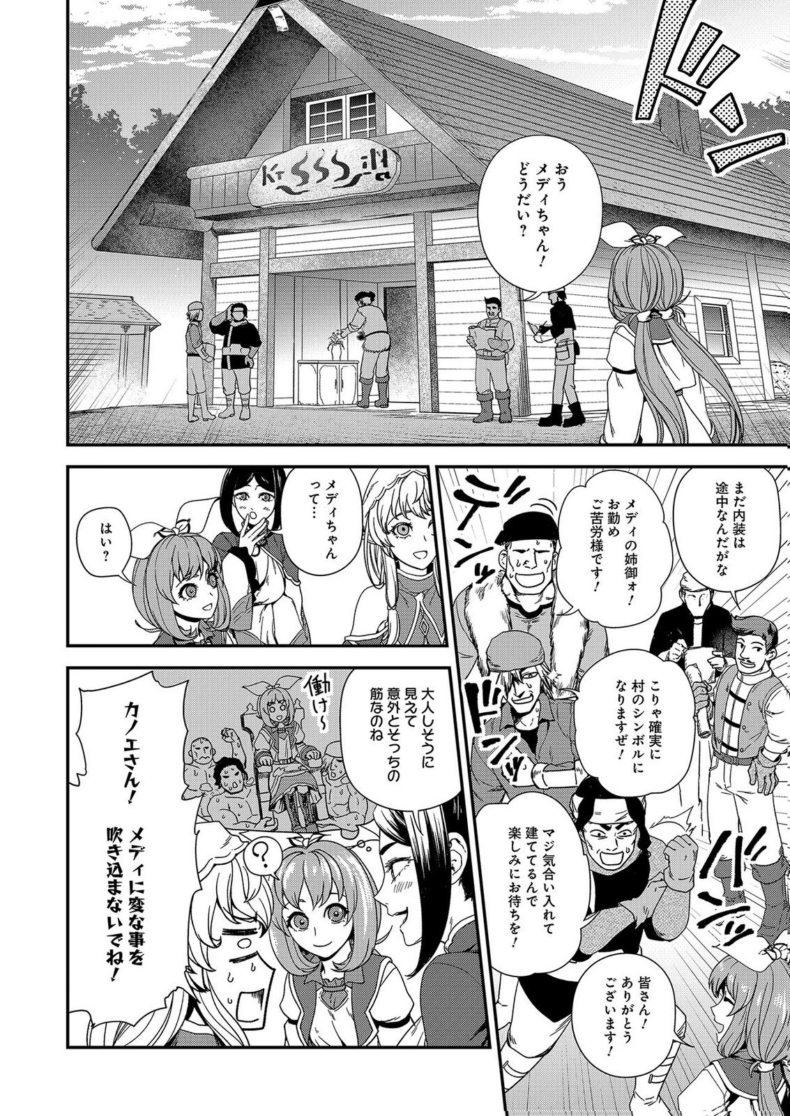 OKUSURI, DASHIMASU!: TSUIHOU SARETA KUSUSHI NO SHOUJO WA, KIWAMETA POTION DE HENKYOU NO KUSURIYA KARA NARIAGARU Chap 9 - Pic 16