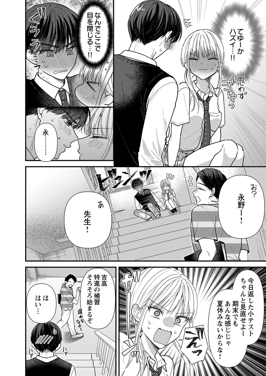 FURETAI SAKARI: YOSHITAKA-KUN NO DEKIAI WA, YUUTOUSEI SHIKKAKU Chap 4 - Pic 6